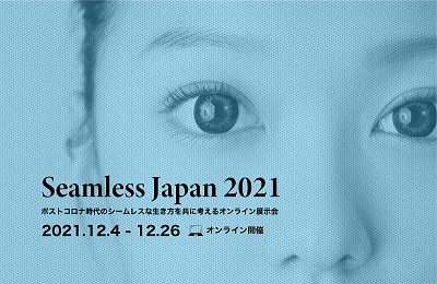 Seamless japan 2021バナー