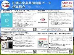 ブース紹介PDF