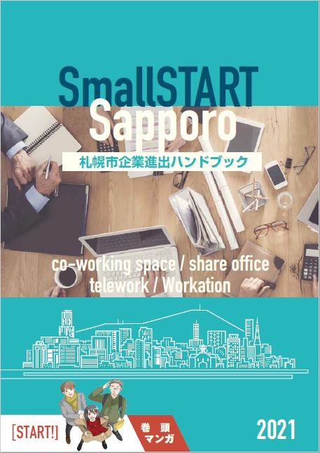 SmallStartSapporo2021