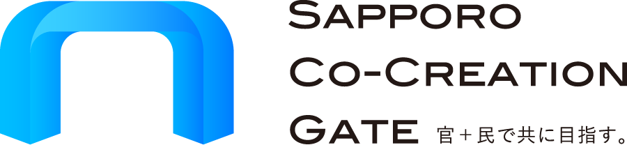 SAPPORO CO-CREATION GATE　官＋民で共に目指す。