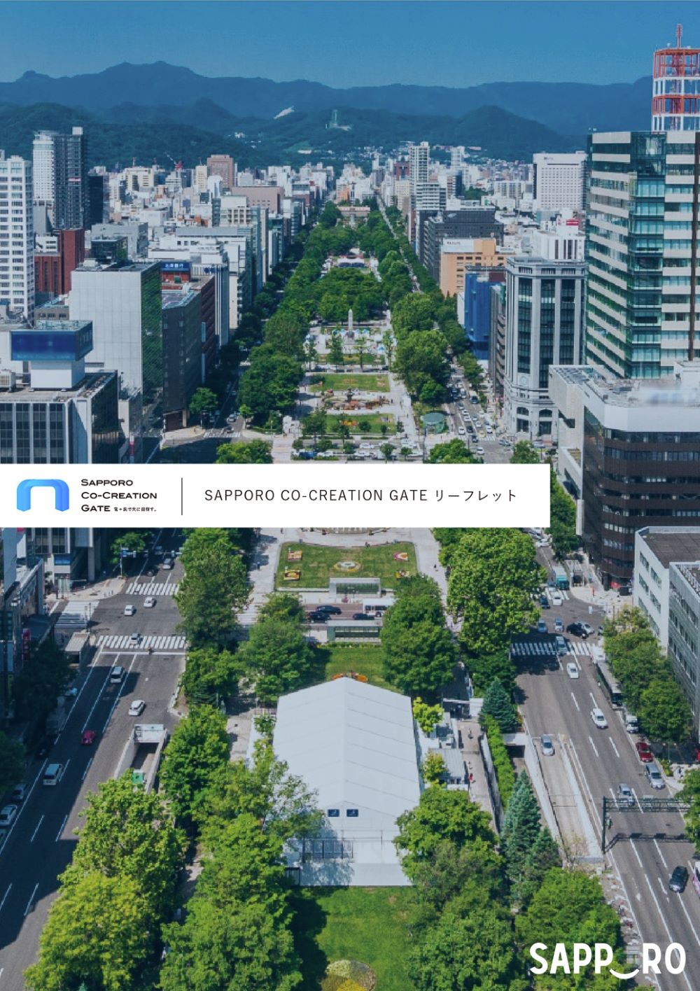 SAPPORO CO-CREATION GATEリーフレットイメージ画像