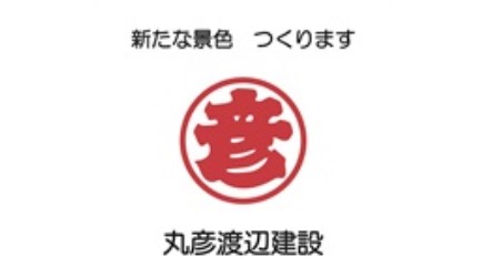 丸彦渡辺建設株式会社のロゴ