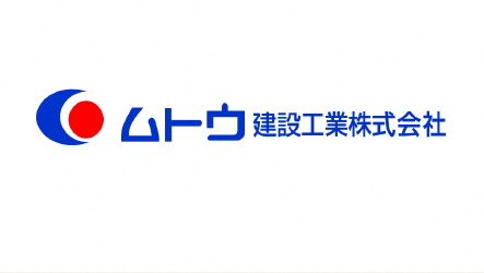 ムトウ建設工業株式会社のロゴ